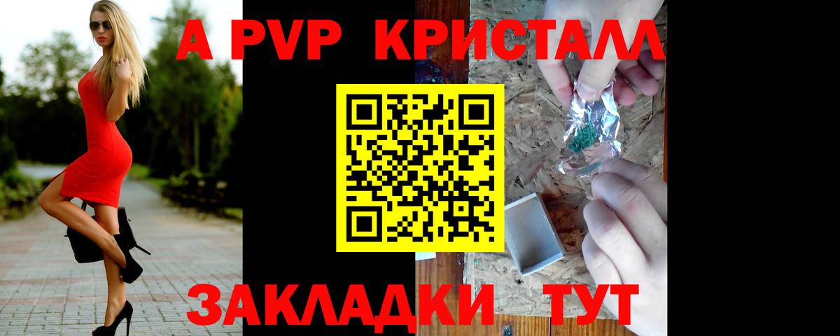 Alpha PVP Crystall Звенигород