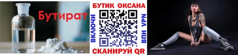 цена наркотик  Звенигород  Бутират вода 