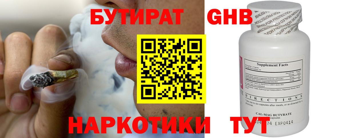 Звенигород  БУТИРАТ оксибутират  Вход с VPN 