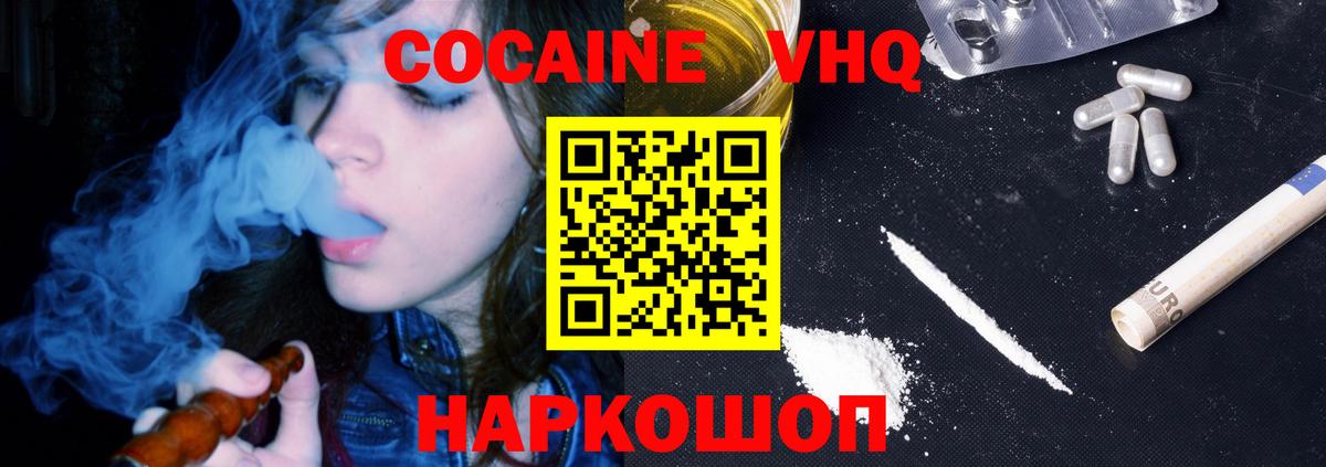 КОКАИН FishScale  Кокаин  Вход с VPN  Звенигород  COCAIN 99% 