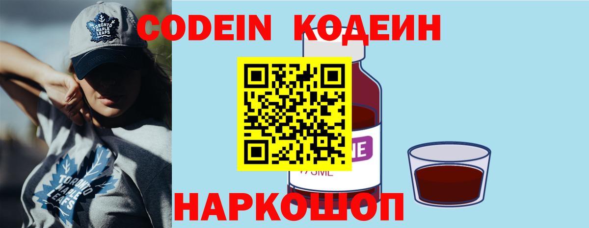 Кодеин напиток Lean (лин)  Вход с VPN  Codein напиток Lean (лин)  Звенигород 
