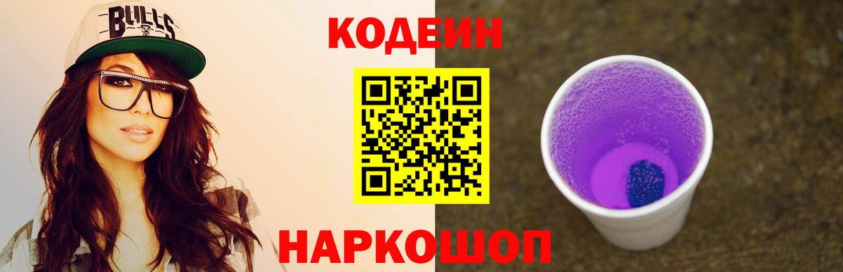 Кодеиновый сироп Lean напиток Lean (лин) Звенигород