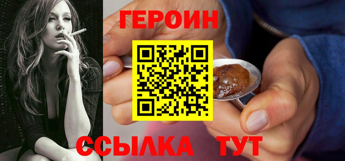 ГЕРОИН афганец Звенигород