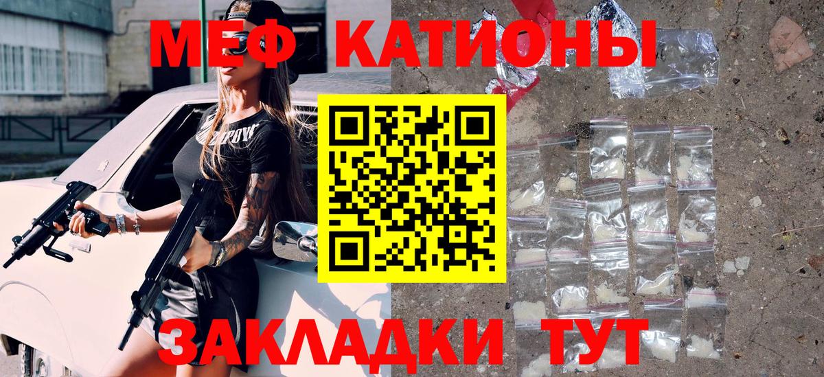 Меф мяу мяу Звенигород