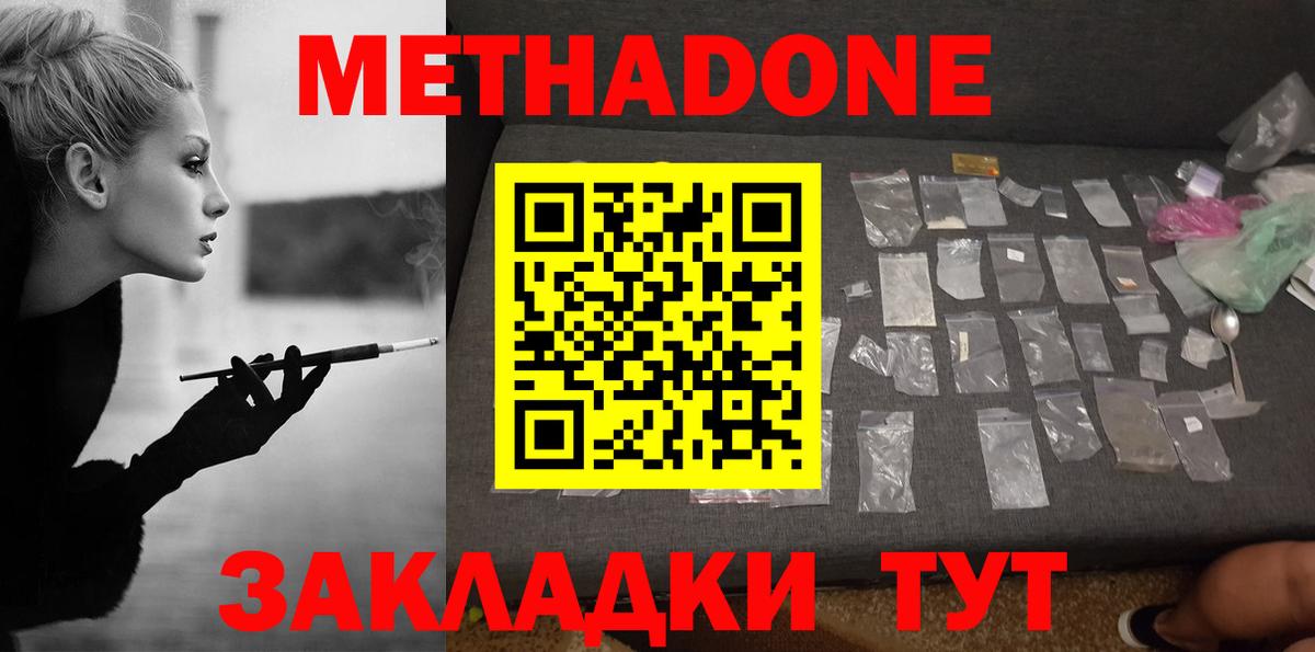 МЕТАДОН мёд  Метадон мёд  Звенигород  Вход с VPN 