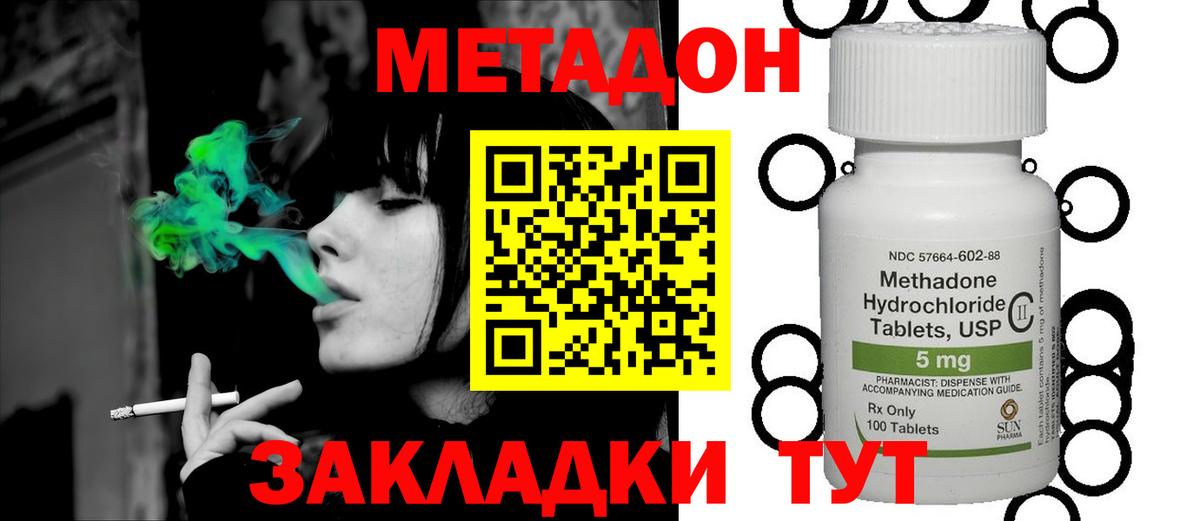 Метадон methadone Звенигород