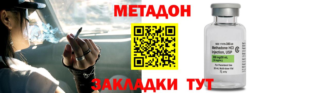 МЕТАДОН Звенигород