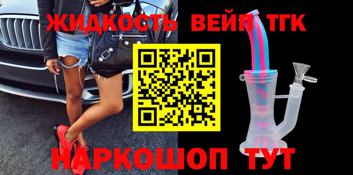 Звенигород  ТГК вейп  Вход с VPN 